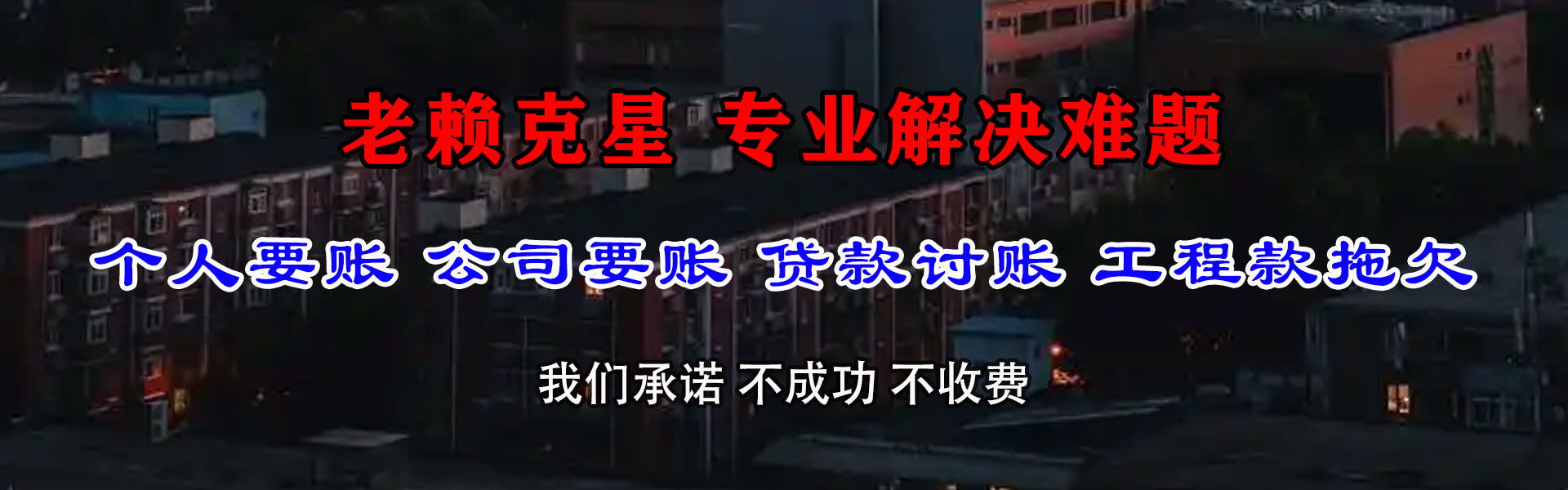 天桥收账公司